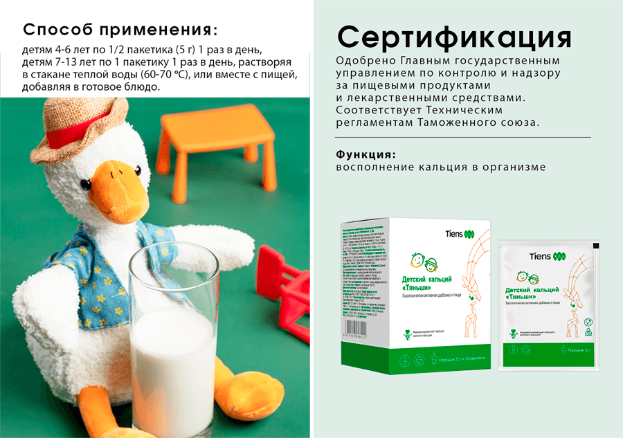 Детский кальций «Тяньши» SP0300344 0344