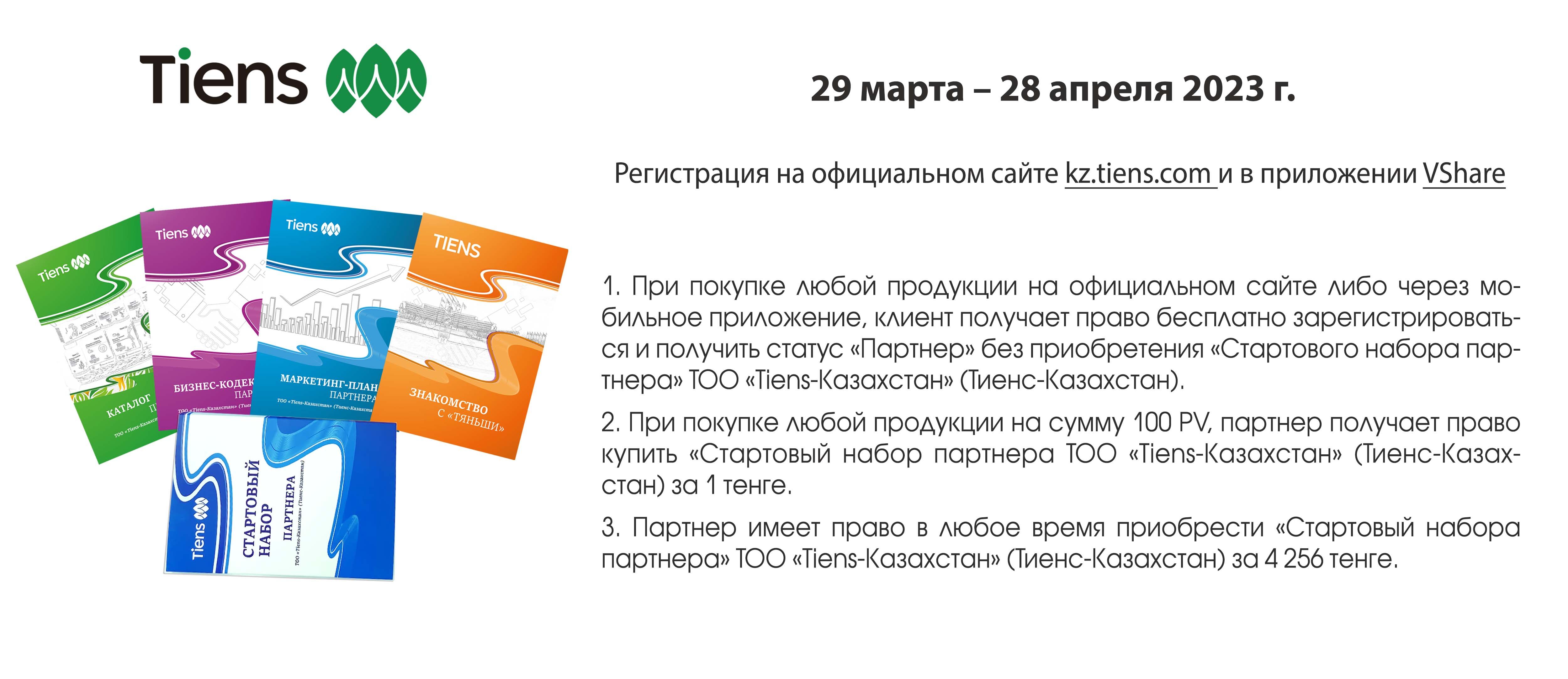 Компания tiens group corporation. Китайская сетевая компания тиенс. Эмблема тяньши. Тиенс тяньши. Тиенс логотип.