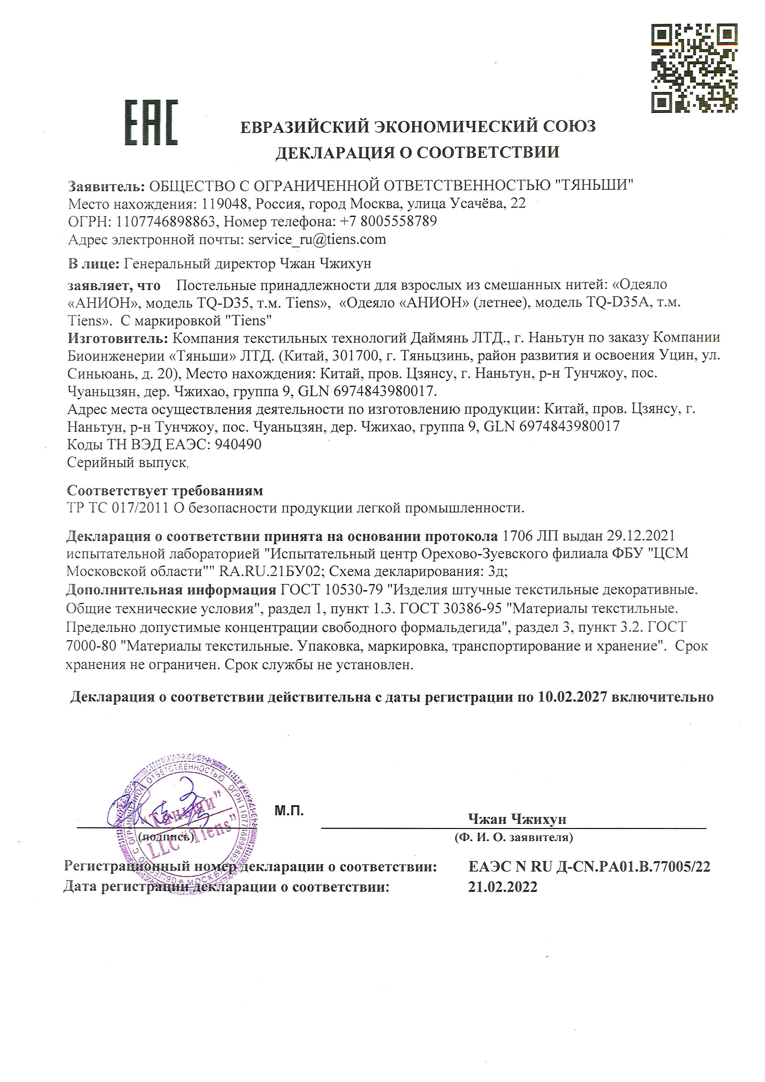 Одеяло "АНИОН" летнее