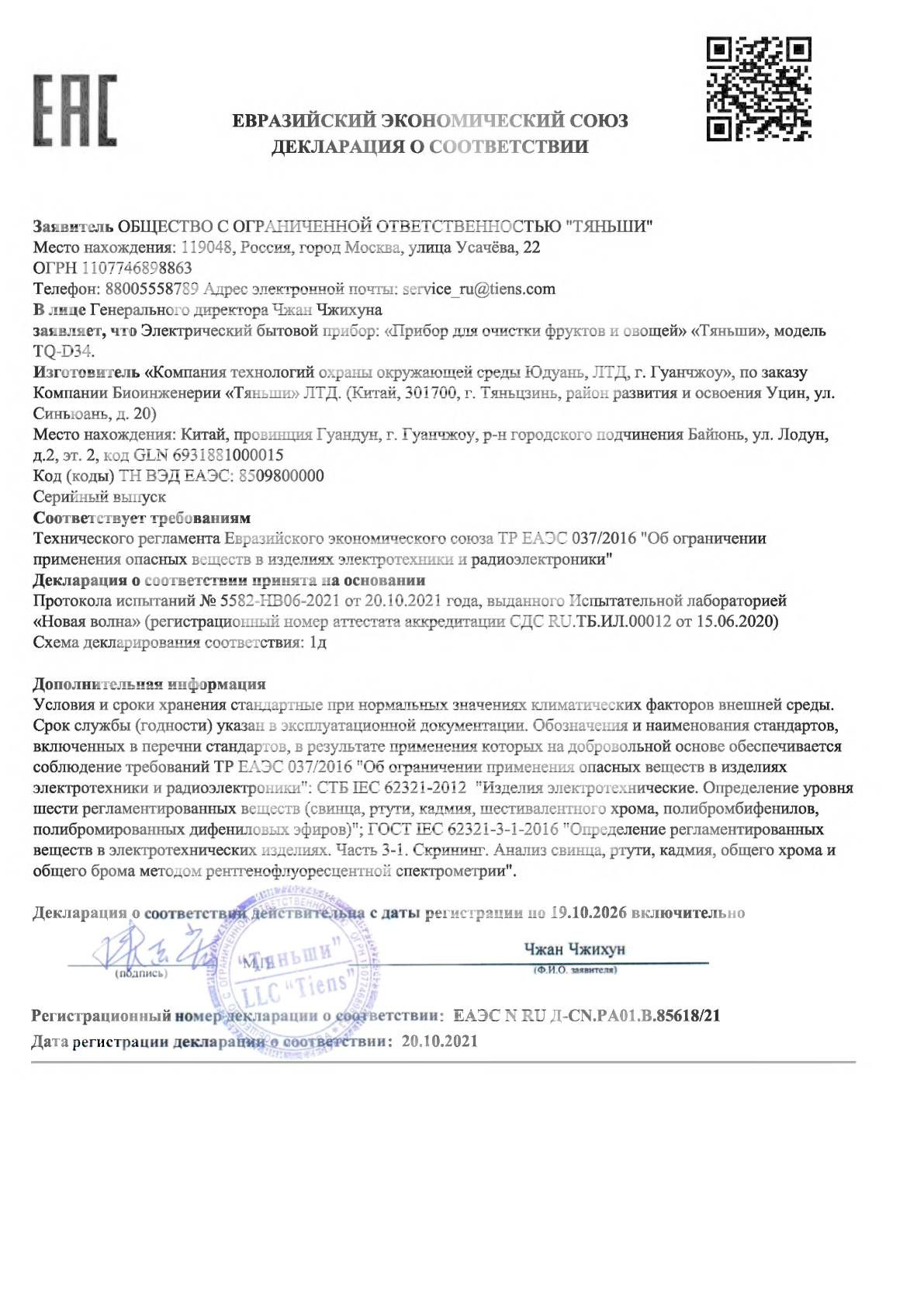 Прибор для очистки фруктов и овощей