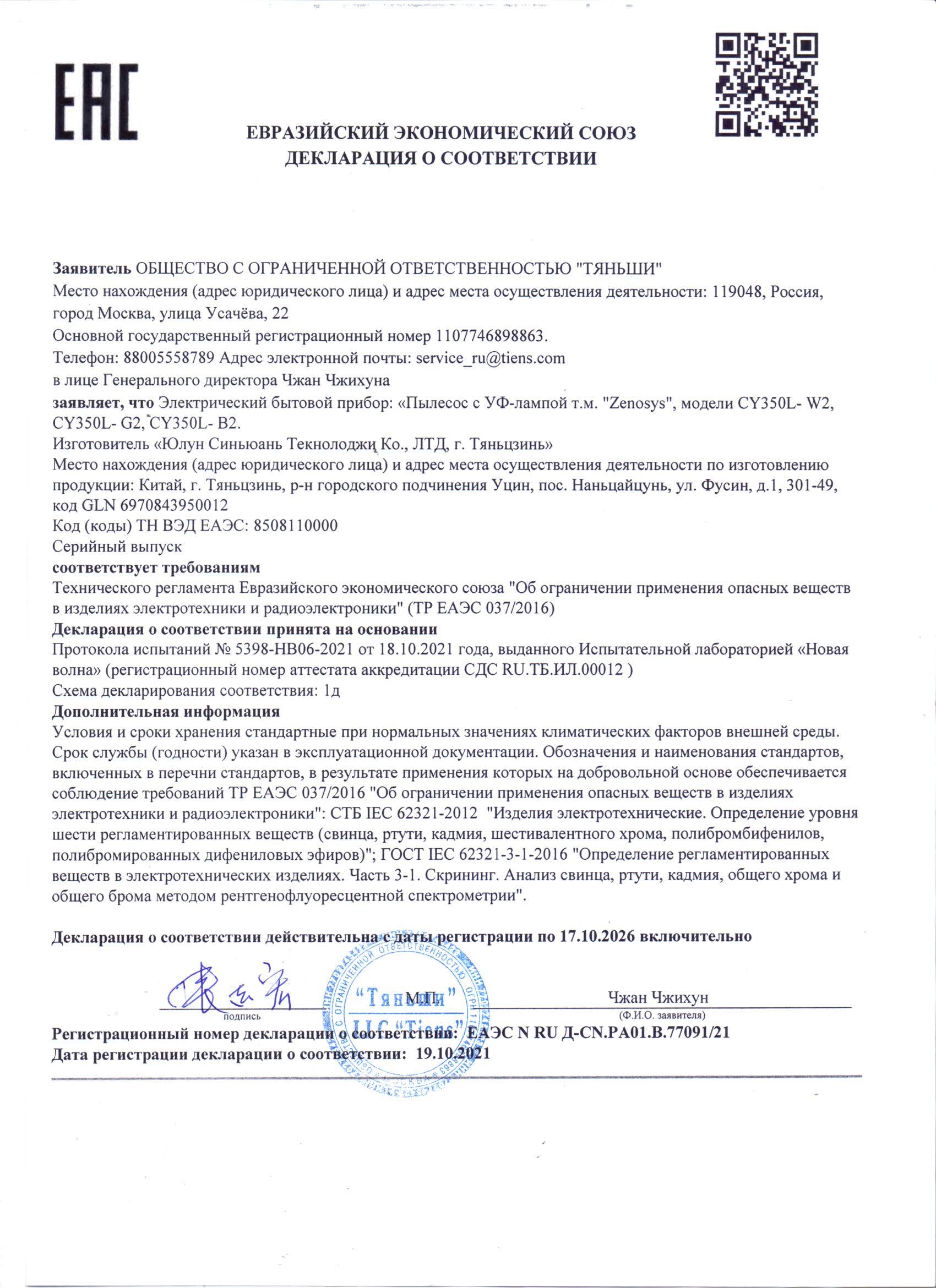 Пылесос с УФ-лампой, белый